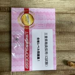 三重県職員採用(C試験)問題集の画像