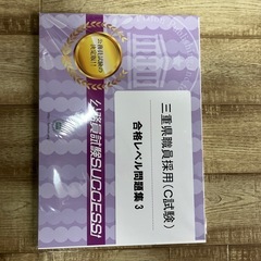 三重県職員採用(C試験)問題集の画像