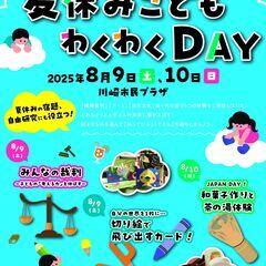 夏休みこどもわくわくDAY