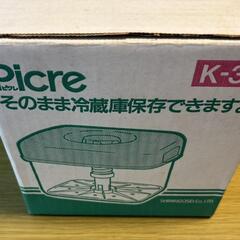 【美品未使用・箱付き】Picre ピクレ 即席漬物器 K-30 浅漬け 容器 キッチングッズの画像