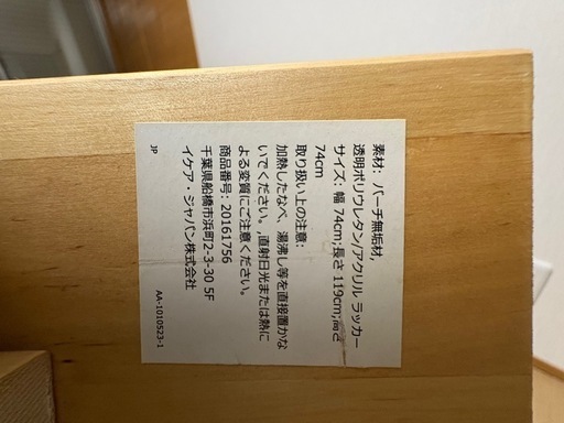 IKEA天然無垢材ダイニングテーブル
