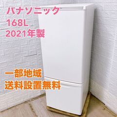 パナソニック NR-B17DW-W 2021年製 168L 冷蔵...
