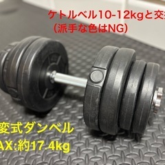 可変式ダンベル