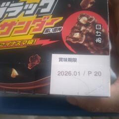 ブラックサンダーの画像