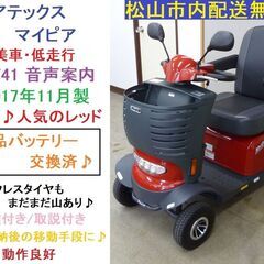 16.8万円 美車/低走行 アテックス マイピア BT41レッド...