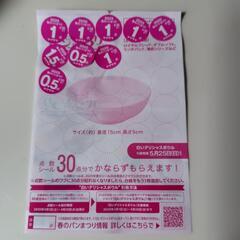 ヤマザキ　春のパンまつり　点数シール