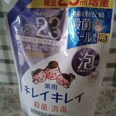キレイキレイ泡バンドソープ