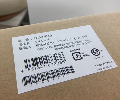 未使用 豆乳メーカー soy rich ソイリッチ FN007040 ショップジャパン Shop Japan 札幌市 北区 屯田