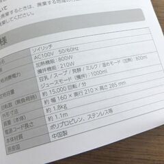 未使用 豆乳メーカー soy rich ソイリッチ FN007040 ショップジャパン Shop Japan 札幌市 北区 屯田の画像