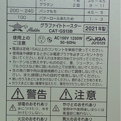 【高年式‼️】アラジン グラファイトトースター 2021 CAT-GS13Bの画像