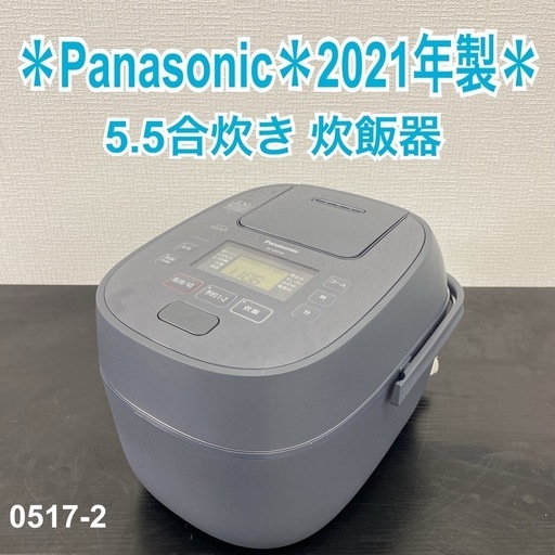 【ご来店限定】＊ Panasonic 可変圧力IH式炊飯器　2021年製＊0517-2