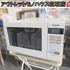パナソニック オーブンレンジ NE-TY155-W 2013年製...