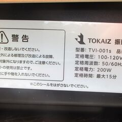 ☆TOKAIZ TVI-001s FR-88振動マシン◆ぶるぶる振動マシンの画像