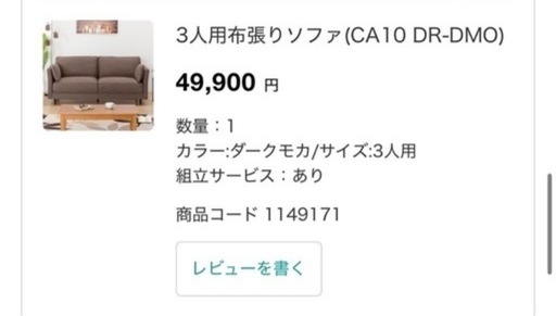 【値下げ】ニトリ　ソファ　50000→9500