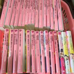恋愛文庫②　30冊