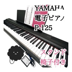 美品✨YAMAHA 電子ピアノ スタンド、椅子セット 定価 総額...