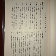 三省堂編・現代生活実用事典(特装机上版)の画像