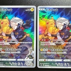 ポケカ ポケモンカード ピカチュウ chr 2枚セット
