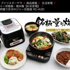 【値下げ❗️】
IRIS OHYAMA RC-IA30-B 炊飯器 3合炊きの画像