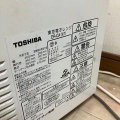「引渡決定」東芝電子レンジの画像
