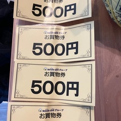 フロムビー　2000円分