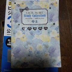 セシルマクビー スタディコレクション 中学2年生参考書
