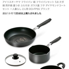 アイリスオーヤマのプライパン5点セット(IH対応)