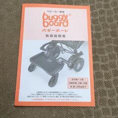 Buggy board　バギーボードの画像