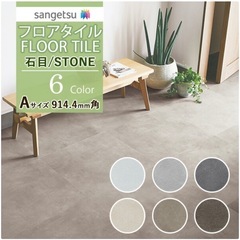 サンゲツ フロアタイル FLOOR TILE 