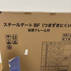 新品ベビーゲート