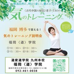 すべては「気」が勝負‼️  福岡博多で「気」を学ぶ!気のトレーニ...