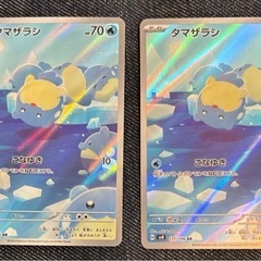 ポケカ ポケモンカード タマザラシ ar 2枚セット