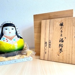人間国宝徳田八十吉　姫だるま「福結夢」