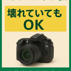 【中古カメラ買取】千葉市内 出張査定も対応◎