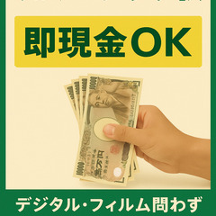 【中古カメラ買取】千葉市内 出張査定も対応◎ - リサイクルショップ
