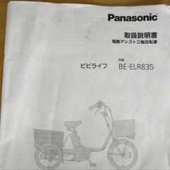 ☆美品☆電動アシスト三輪自転車の画像