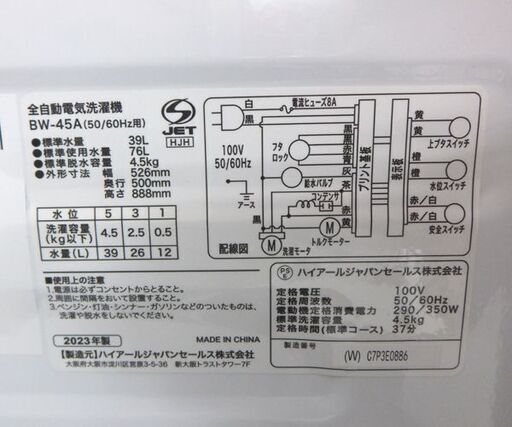 4.5kg 洗濯機 2023年製 Haier BW-45A ハイアール☆ 札幌市 北区 屯田