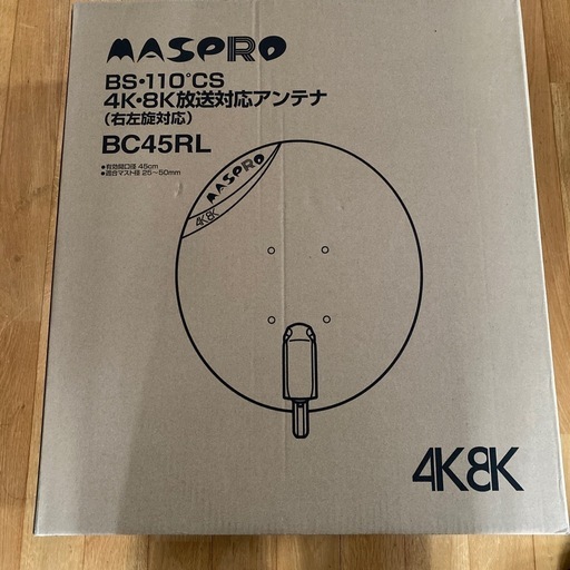 BS.CS.4K 8k対応アンテナ