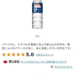 3456円で購入　1箱　24本　ミツウロコビバレッジ 富士清水　５００ｍｌ　水　ミネラルウォーター　ホテルみたいな水の画像