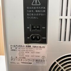 2950※ジャンク コードなし ドン・キホーテ 冷温庫 アウトドアの画像