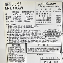 【除菌済み】無印良品MUJI／良品計画/オーブンレンジ/M-E10AW/動作確認済み/2004年製/単身用/コンビニ/温め/ファミリー/自炊/キッチン/クッキング/新生活/大家族/一人暮らし/家電/電化製品/福岡市/糸島市/お買い替え対応/古い家電引取り処分可能/直接引取り/自社便配送可能 【JUN-PayPay】【クレジットカード･PayPay支払い可能】の画像