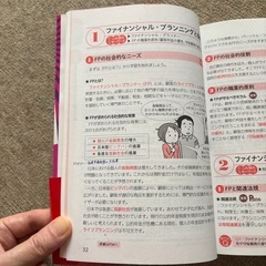 FP技能士3級テキストの画像