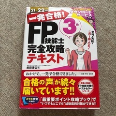 FP技能士3級テキスト