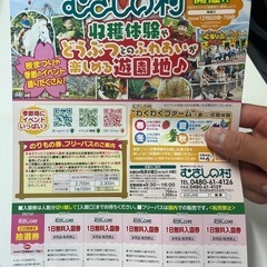 むさしのむらチケット