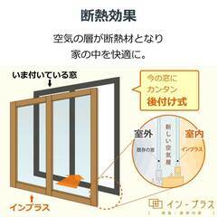 インプラス（内窓）のご紹介♪ - 地元のお店