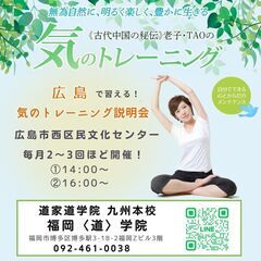 すべては「気」が勝負‼️ 広島市で「気」を学ぶ!気のトレーニング...