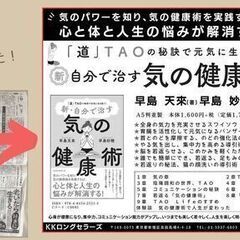 すべては「気」が勝負‼️ 広島市で「気」を学ぶ!気のトレーニング説明相談会(気功の源流「気の導引術」TAO・護身術・呼吸法)の画像