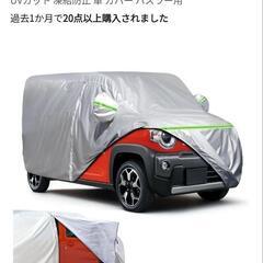 ハスラー カバー 軽自動車 車 ボディカバー 裏起毛 防水防塵防...