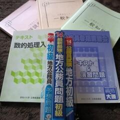 公務員試験（初級）問題集など８冊