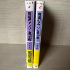 魔遁のアプリと青炎剣
